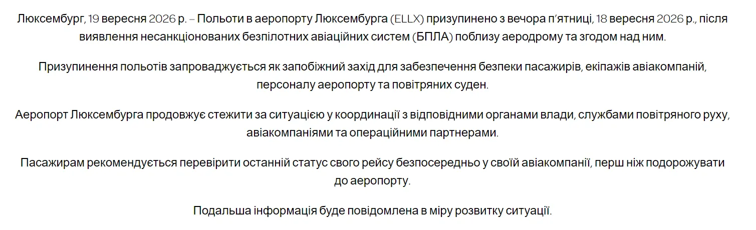 Сообщение аэропорта в Люксембурге.