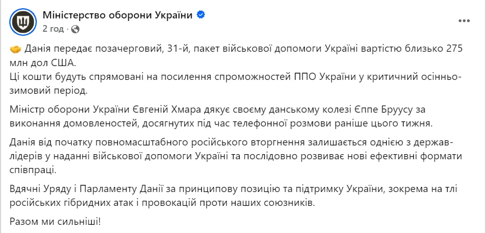 Сообщение Министерства обороны Украины.