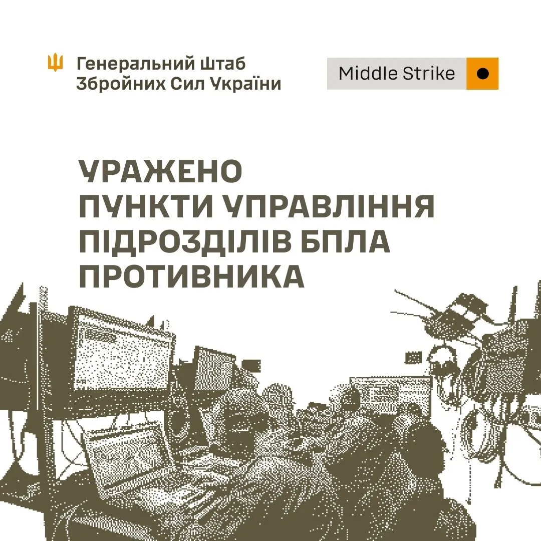 ВСУ поразили пункты управления БПЛА