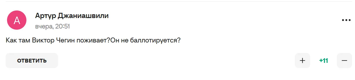 Комментарии болельщиков