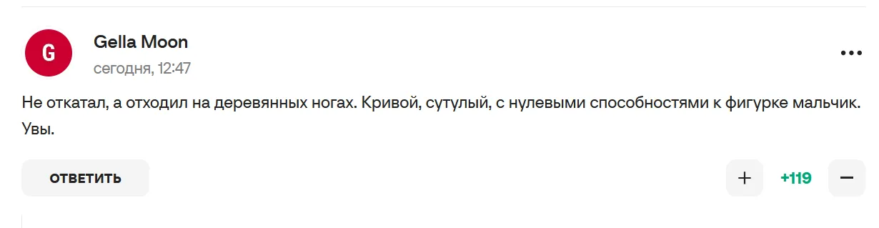 Комментарии болельщиков