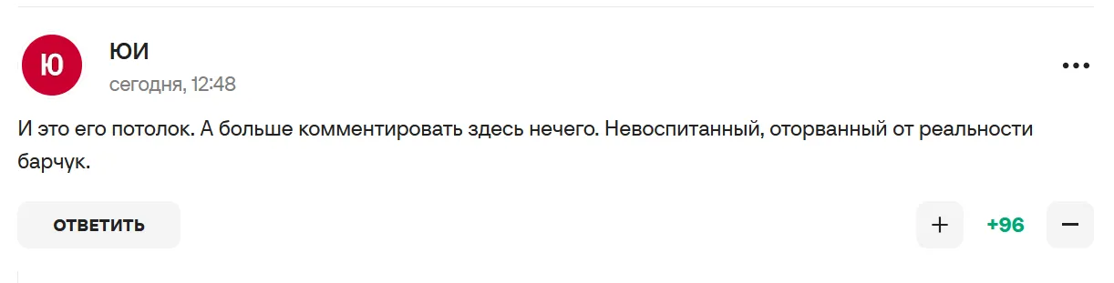 Комментарии болельщиков