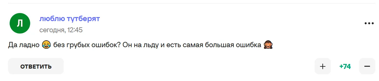 Комментарии болельщиков