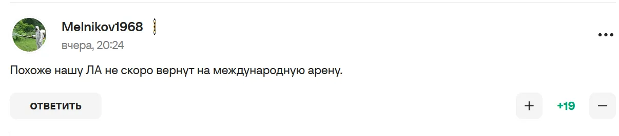 Комментарии болельщиков