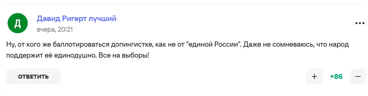 Комментарии болельщиков