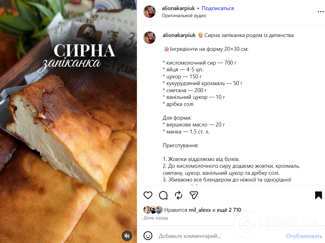 Рецепт ніжної сирної запіканки