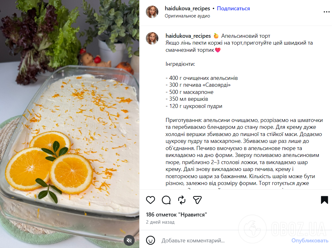 Рецепт нежного апельсинового торта