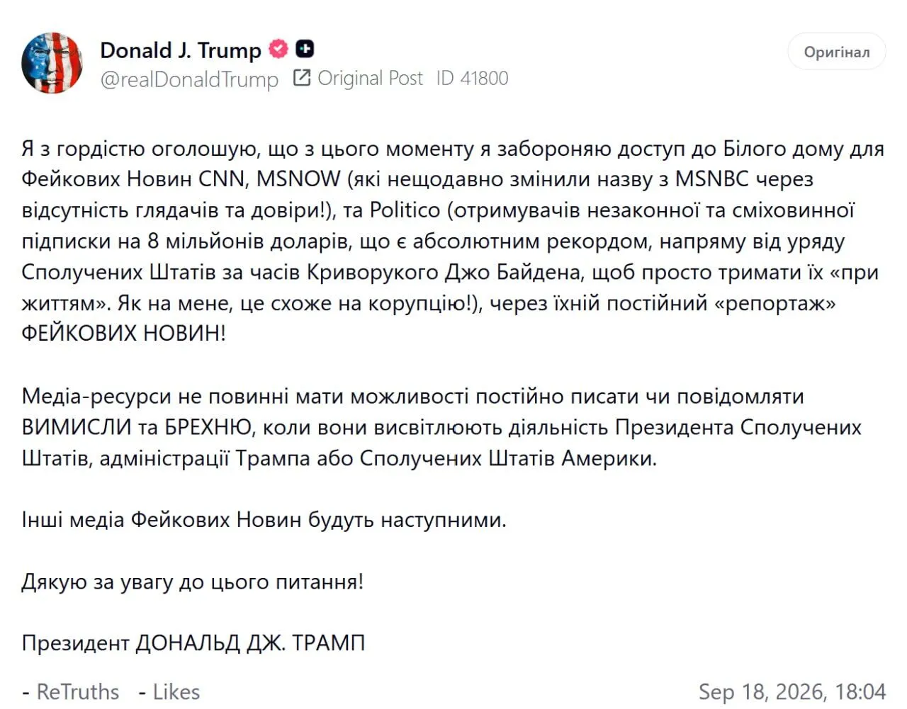 Заявление Трампа в Truth Social.