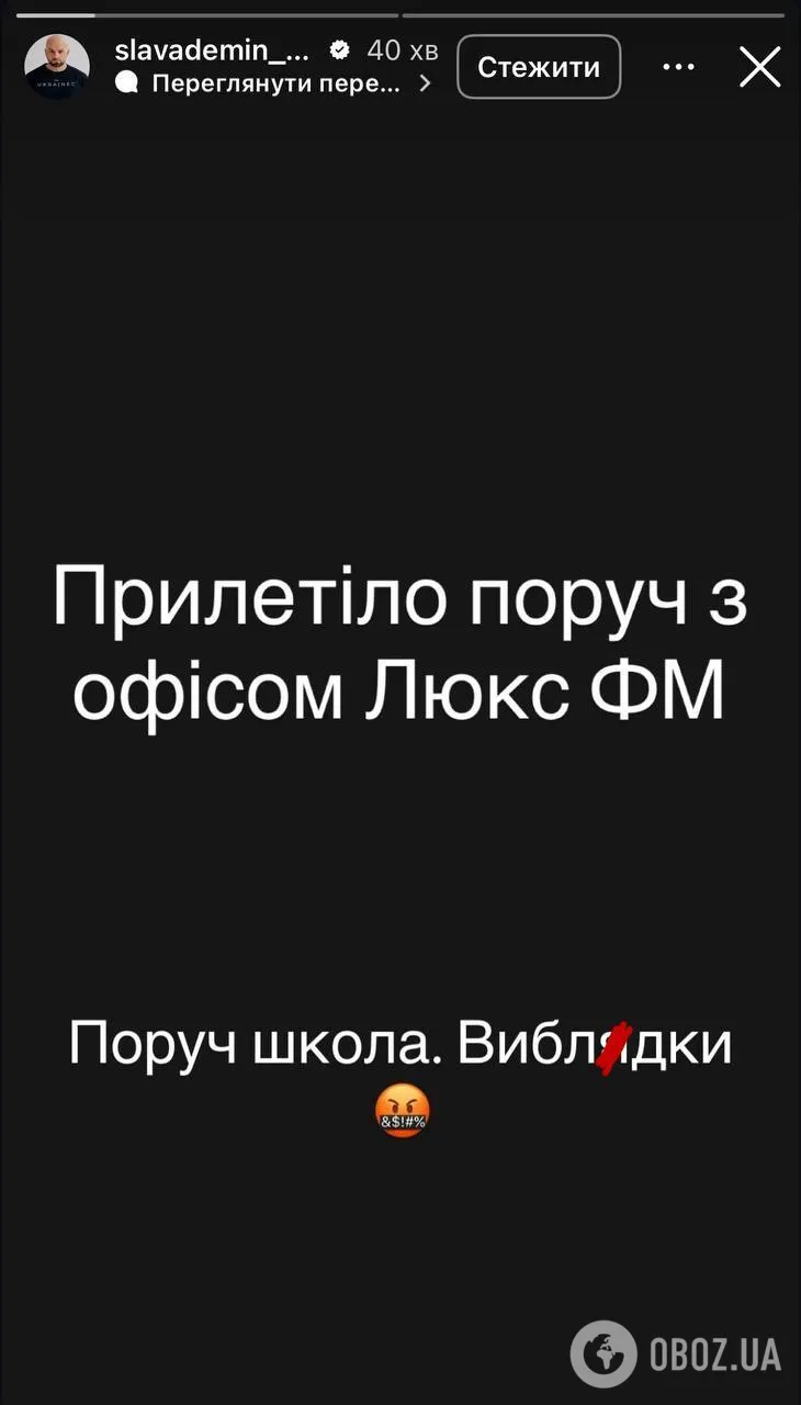 Слава Демин сообщил о попадании вражеского дрона возле офиса "Люкс ФМ"