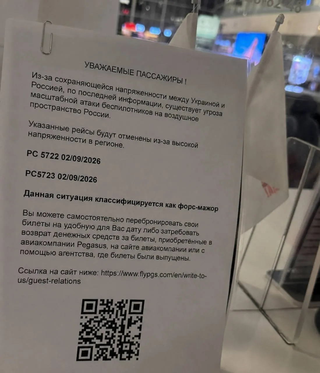Рейс Pegasus отменили прямо во время посадки