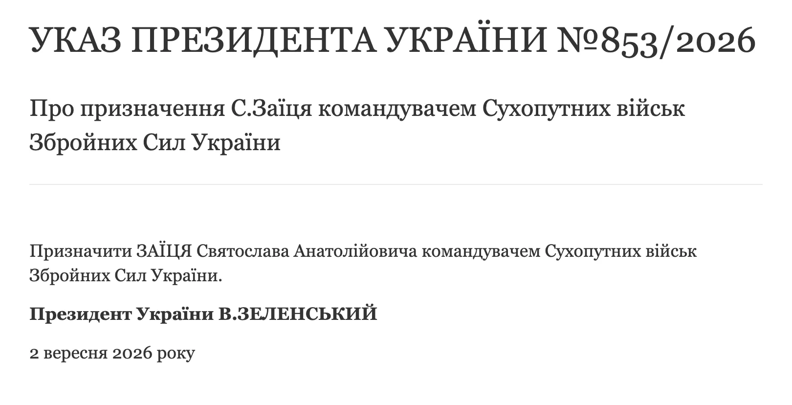 Указ президента про призначення Заїця командувачем Сухопутних військ ЗСУ.