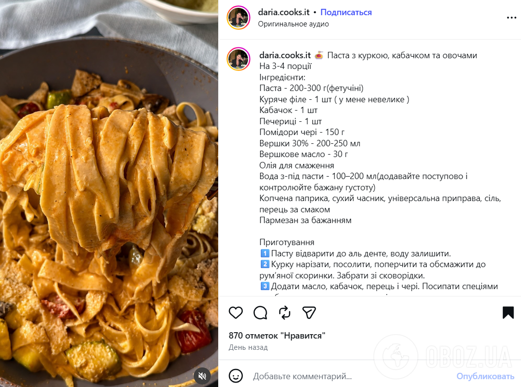Рецепт ситної пасти з куркою та овочами