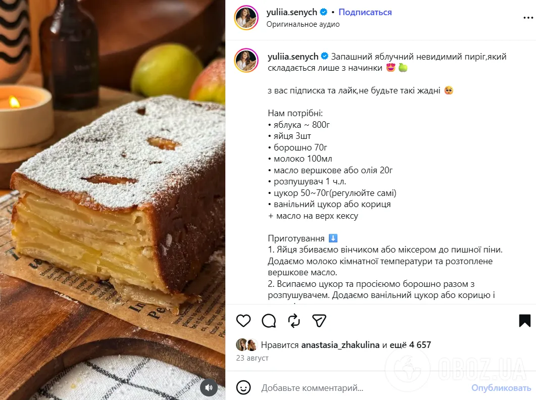 Рецепт яблучного пирога