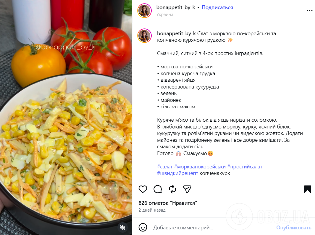 Рецепт смачного салату з корейською морквою