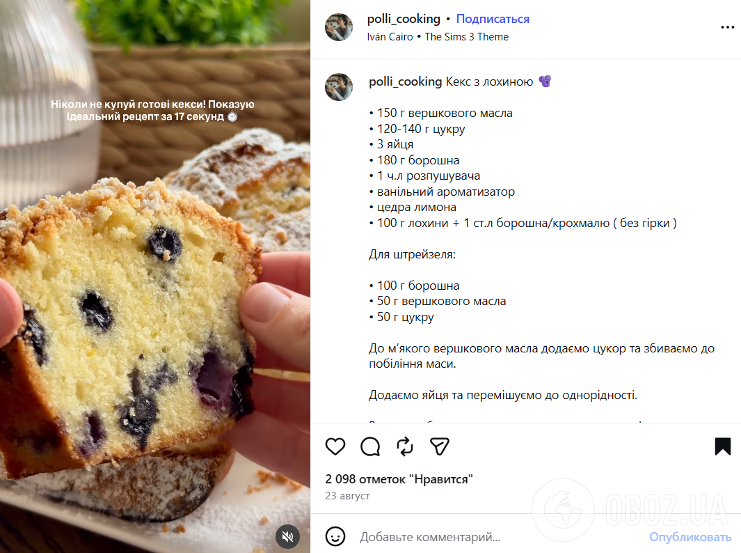 Смачний кекс з лохиною