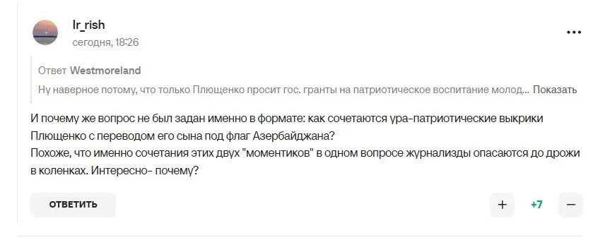 Комментарии болельщиков