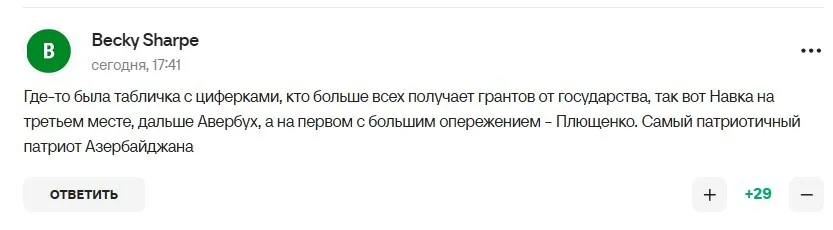 Комментарии болельщиков