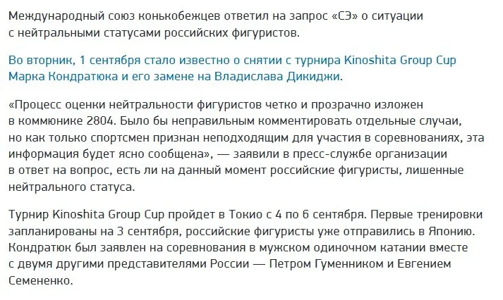ISU прокомментировал исключение Кондратюка