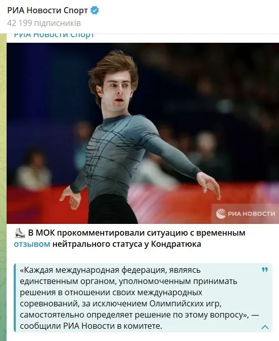 МОК прокомментировал ситуацию с Кондратюком