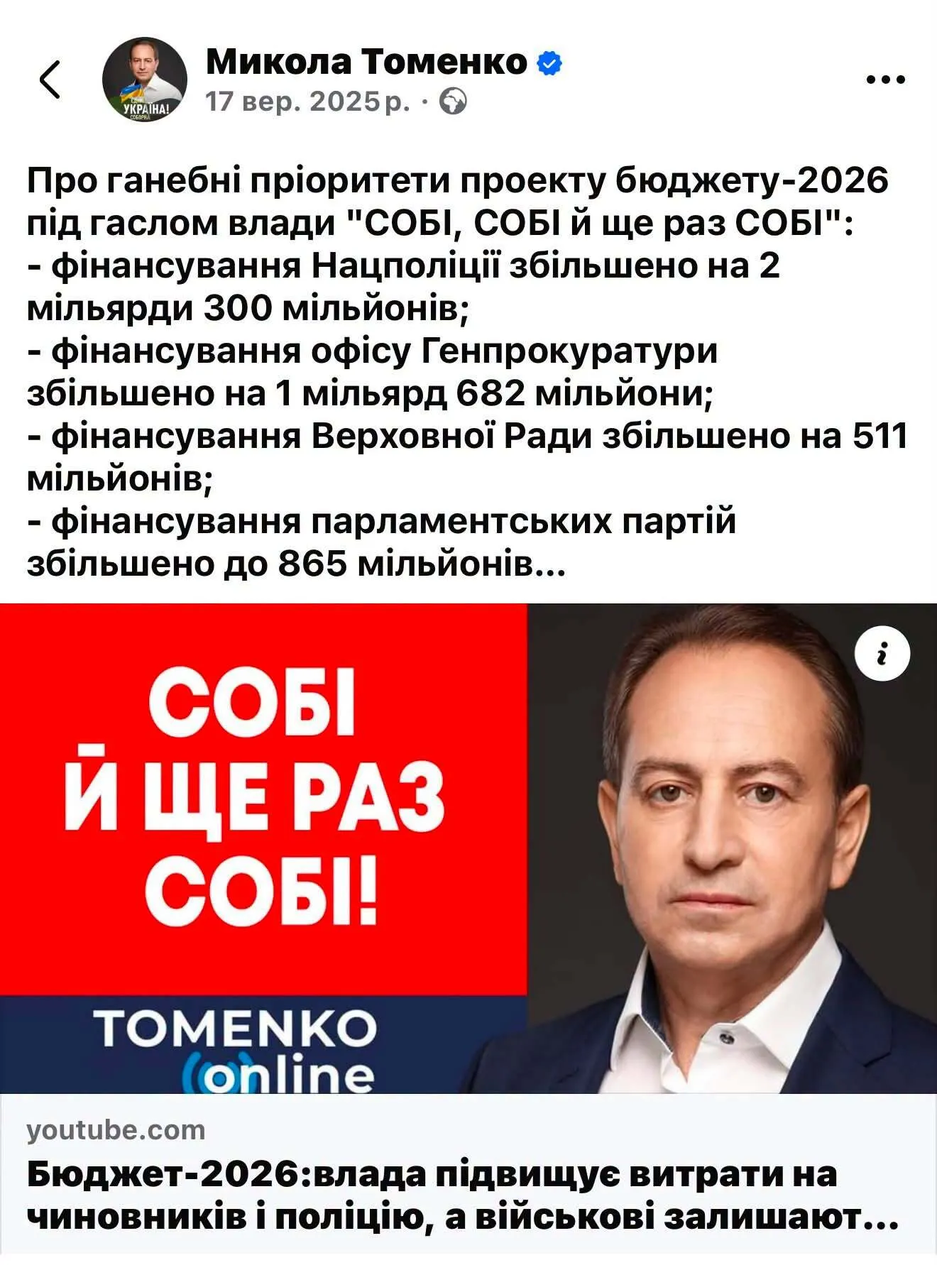 О справедливом бюджете-2026: что делать правительству, провозгласившему "жесткий режим экономии бюджета"