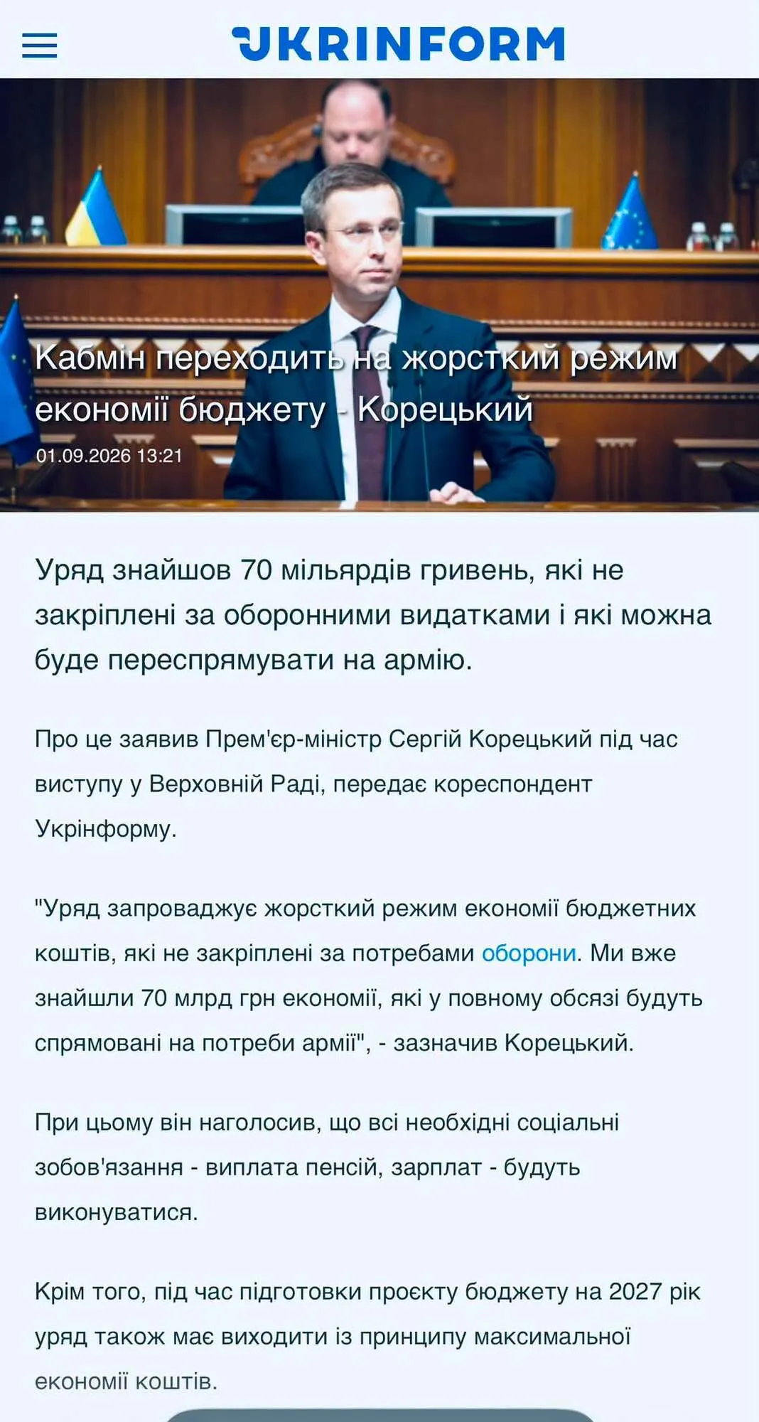 О справедливом бюджете-2026: что делать правительству, провозгласившему "жесткий режим экономии бюджета"