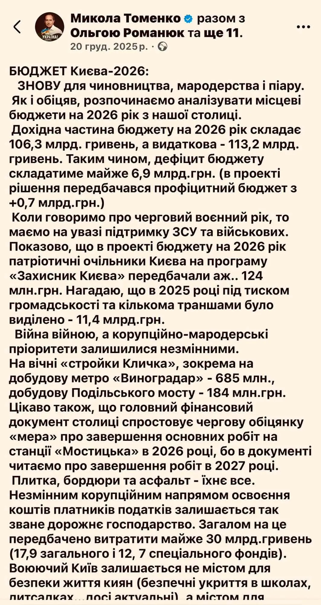 О справедливом бюджете-2026: что делать правительству, провозгласившему "жесткий режим экономии бюджета"
