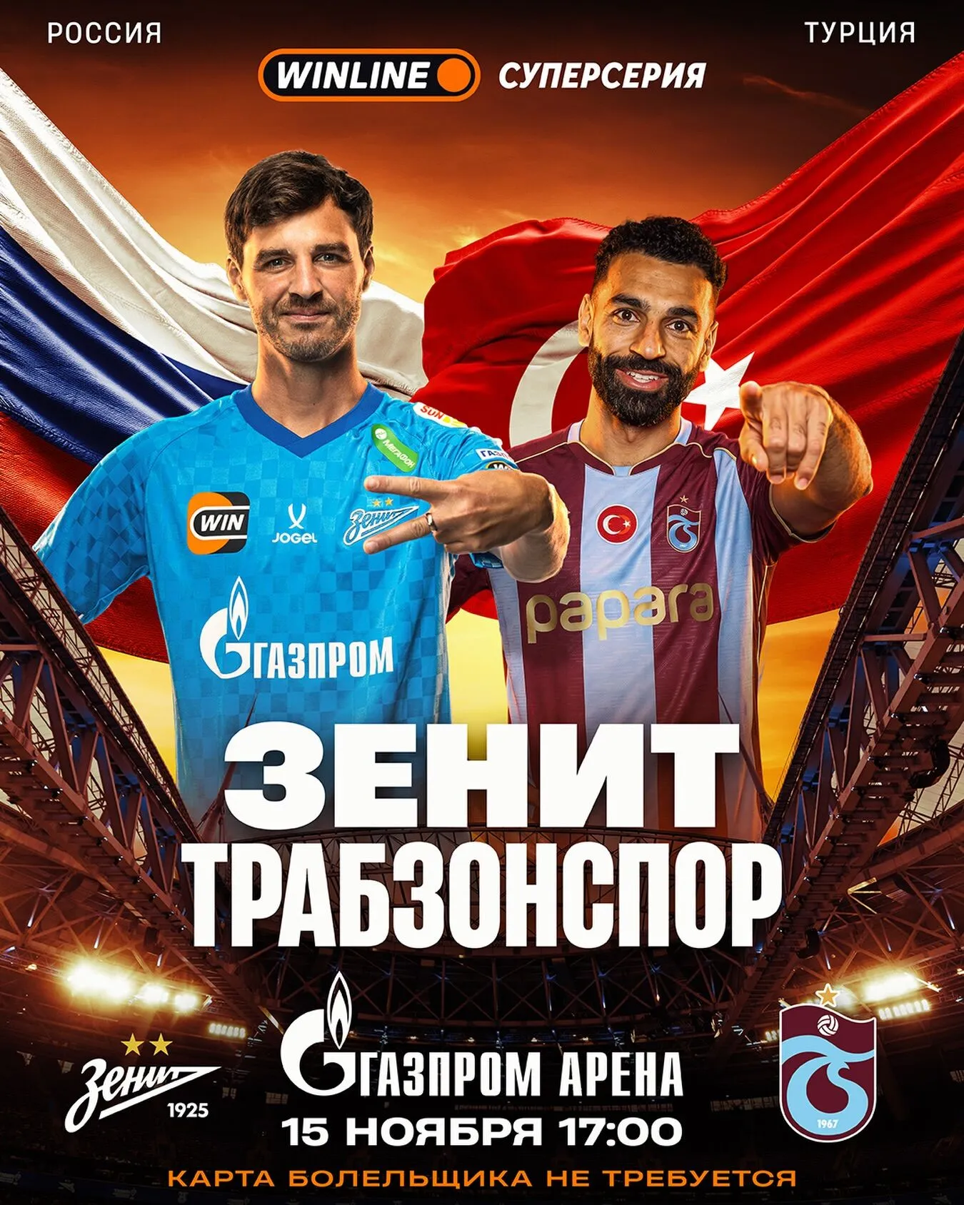 Анонс матча