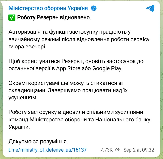 Що потрібно зробити користувачам Резерв+