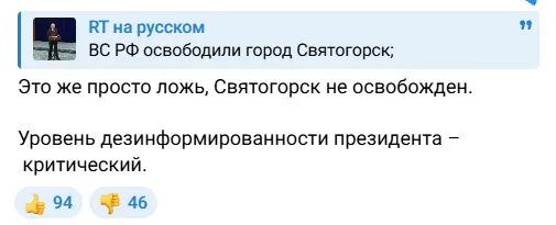 Святогорск не был «освобожден».
