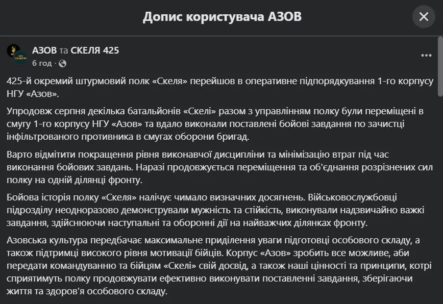 Сообщение «Азова» в Facebook.