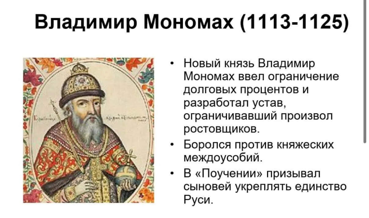 Фрагмент російських пропагандистських матеріалів про Володимира Мономаха.