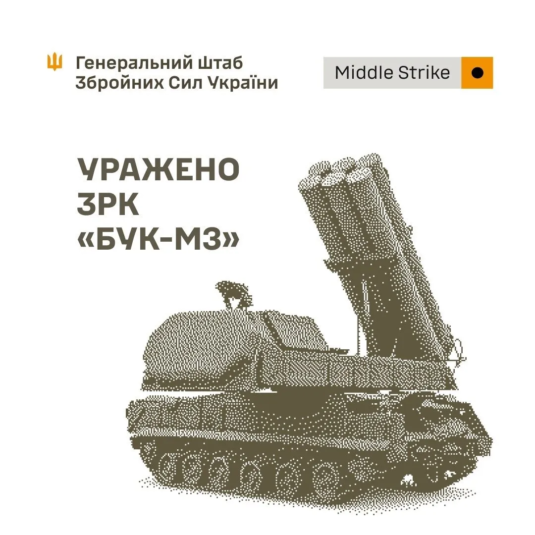 Поражен «Бук-М3».