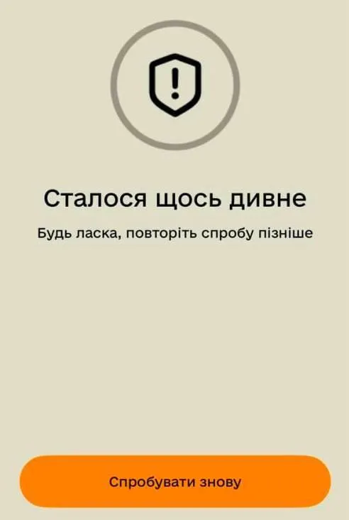 Помилка в "Резерв+".