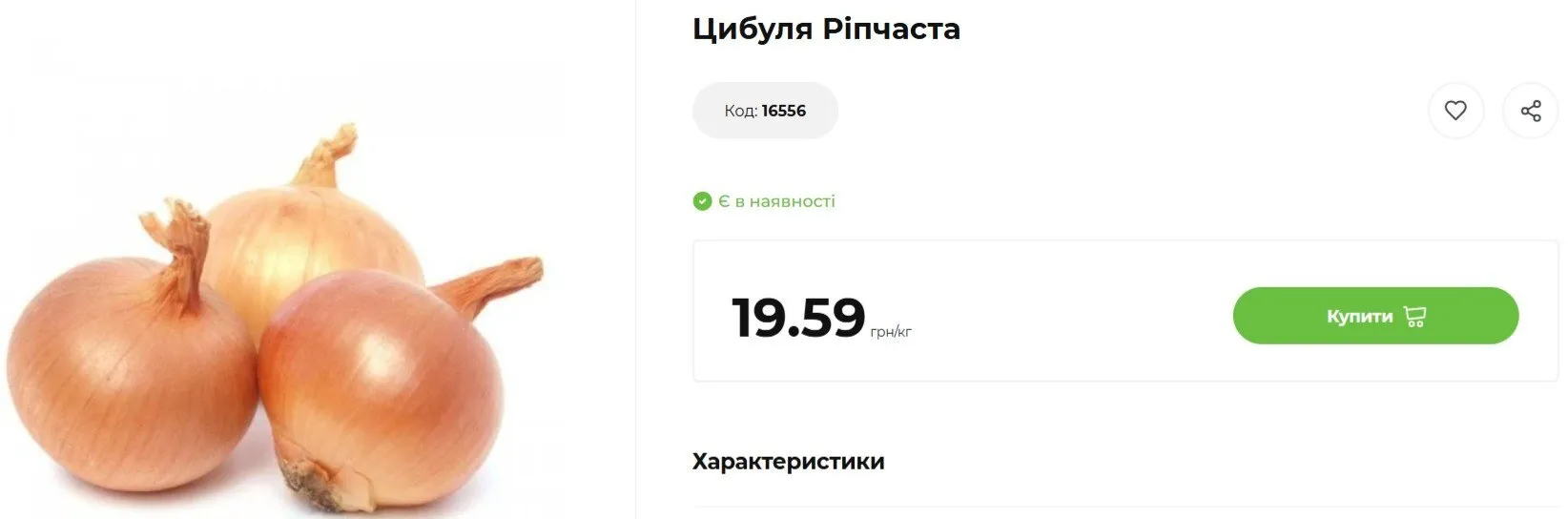 Яка вартість овочу на ринках