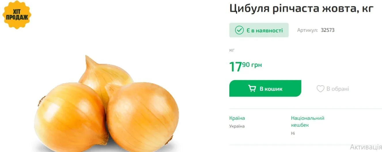 Скільки коштує цибуля в супермаркетах