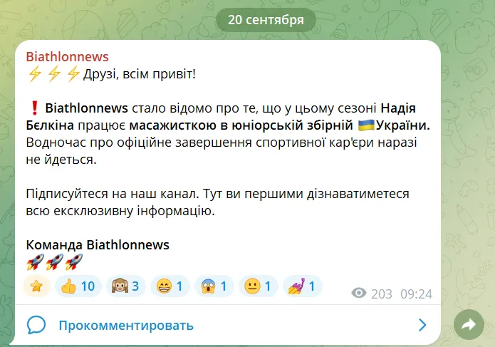 Надія Бєлкіна у новому сезоні працюватиме масажисткою