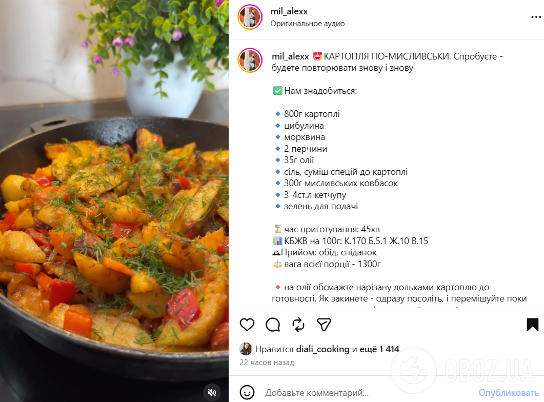Рецепт картофеля по-охотничьи