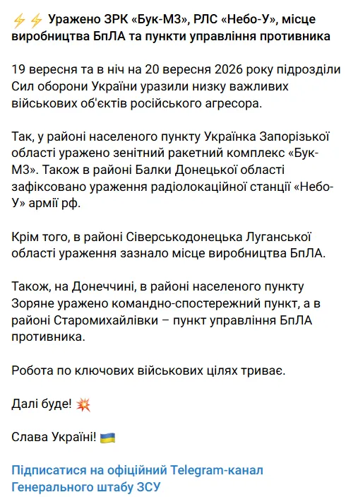 Сообщение Генерального штаба ВСУ в Telegram.