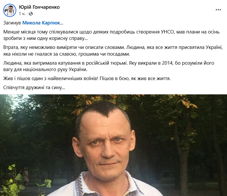 Николай Карпюк погиб на фронте