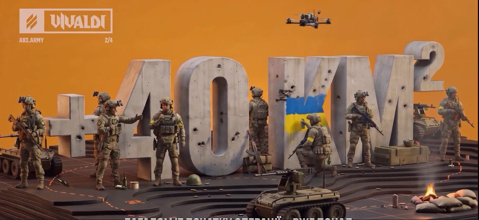 Операція "Вівальді".