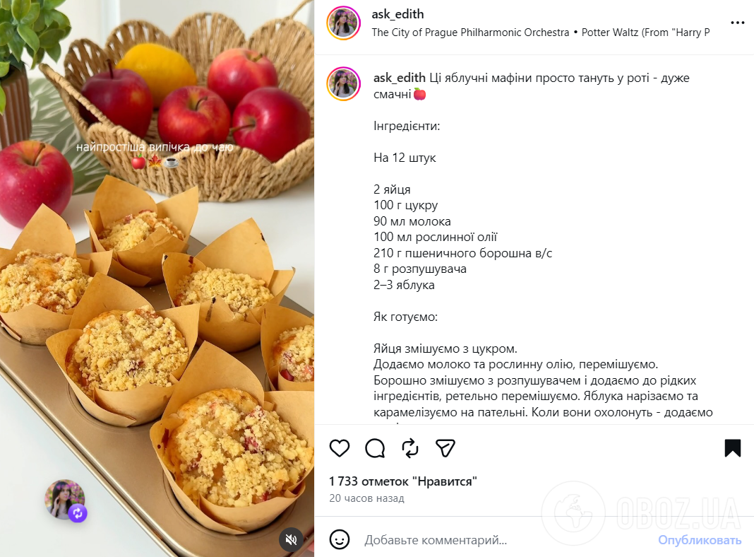 Рецепт пухких мафінів з яблуками