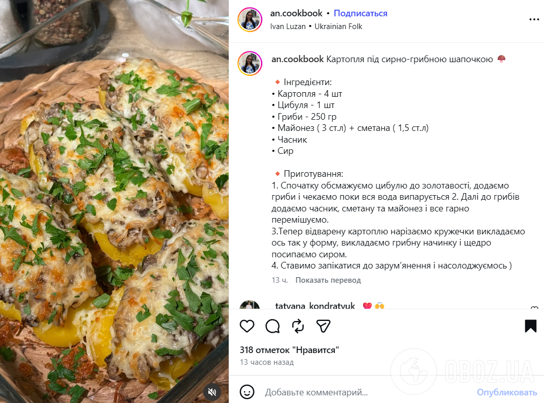 Рецепт картофеля с грибами и сыром в духовке