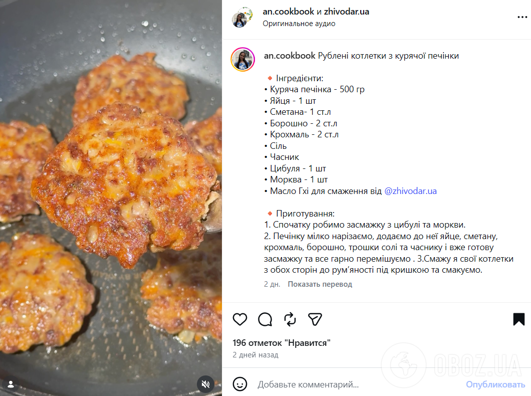 Рецепт рубленых котлет из печени