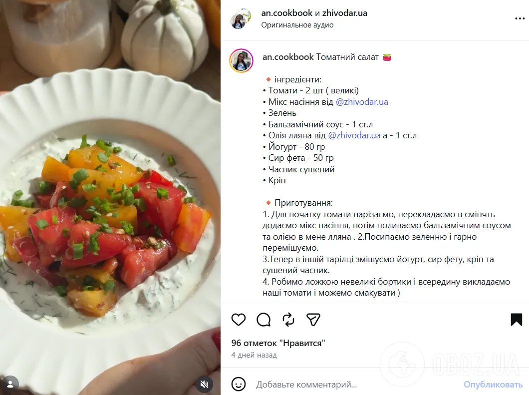 Рецепт салата из помидоров