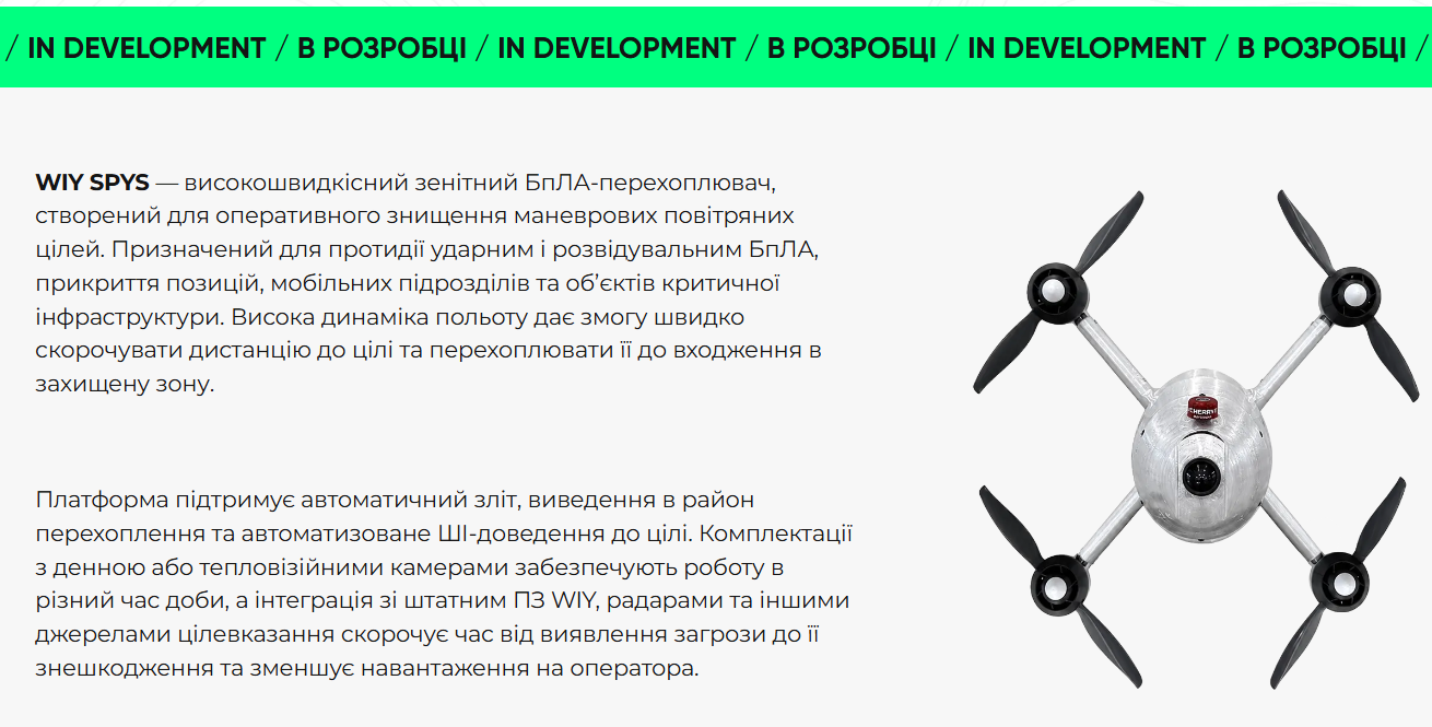 Информация о БПЛА на сайте производителя.