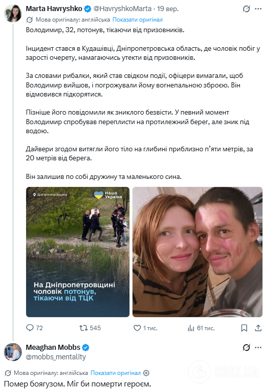 Автоматический перевод на украинский язык с английского.
