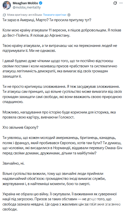 Реакция Меган Моббс (автоматический перевод текста).