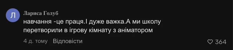 Вчителька звернулася до колег