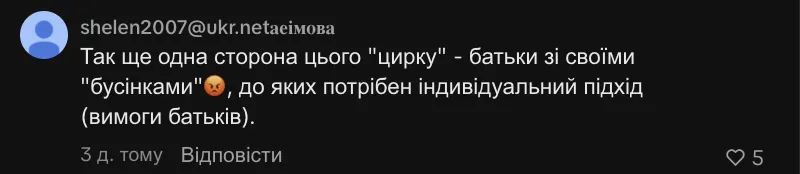 Педагогиня зі стажем звернулася до молодих колег