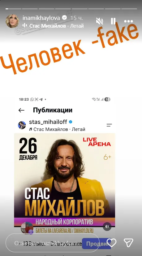 Инна сначала назвала артиста "человеком-фейком"